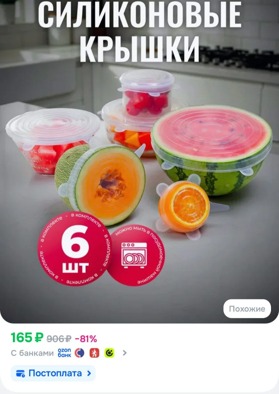 🩵 OZON 

Силиконовые крышки для посуды растягивающиеся 6шт, многоразовые для банок, на кастрюли, та