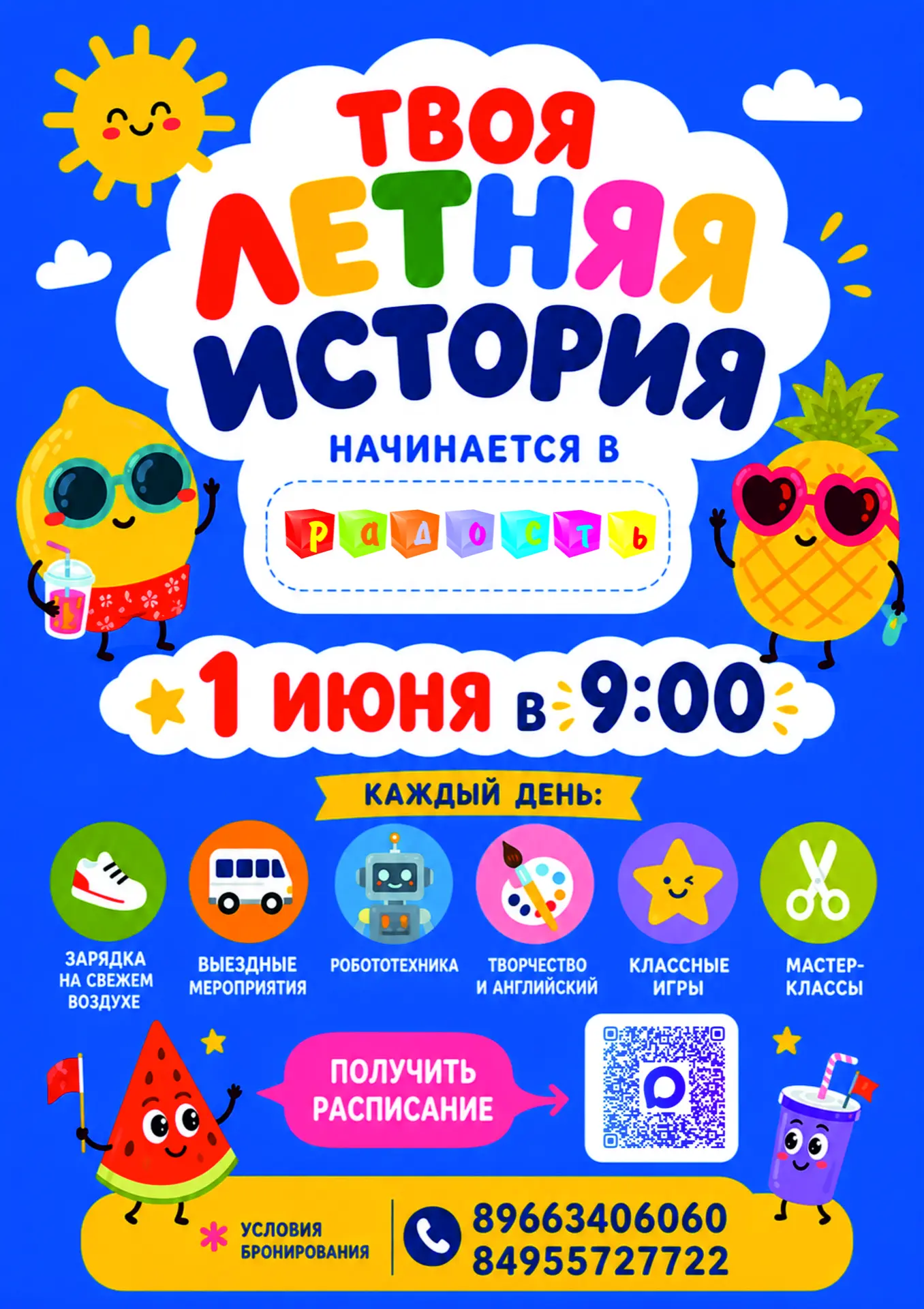 Крутые летние месяцы для ребят 7-10 лет начинаются уже через ДВЕ НЕДЕЛИ!