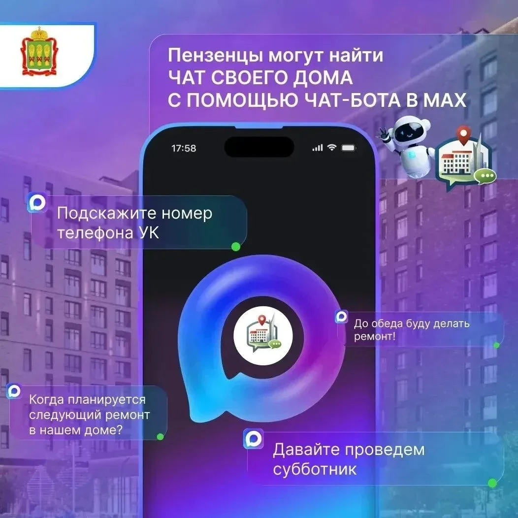 Теперь стало еще легче найти свой чат дома благодаря чат-боту в MAX

Как это работает? Всё просто:

