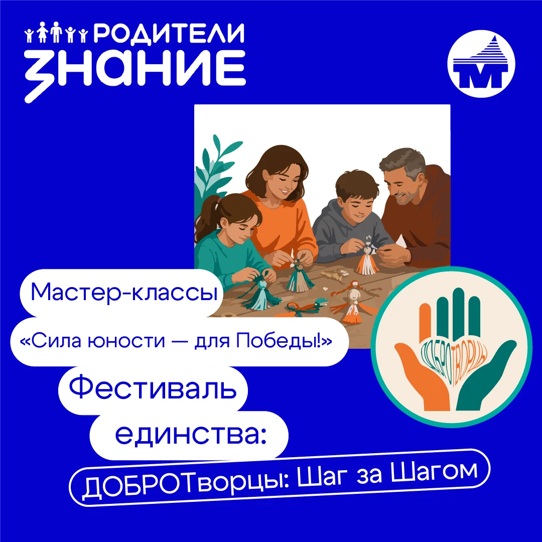🎉 Старт дан! Фестиваль единства: «ДОБРОТворцы: Шаг за Шагом»! 🎉