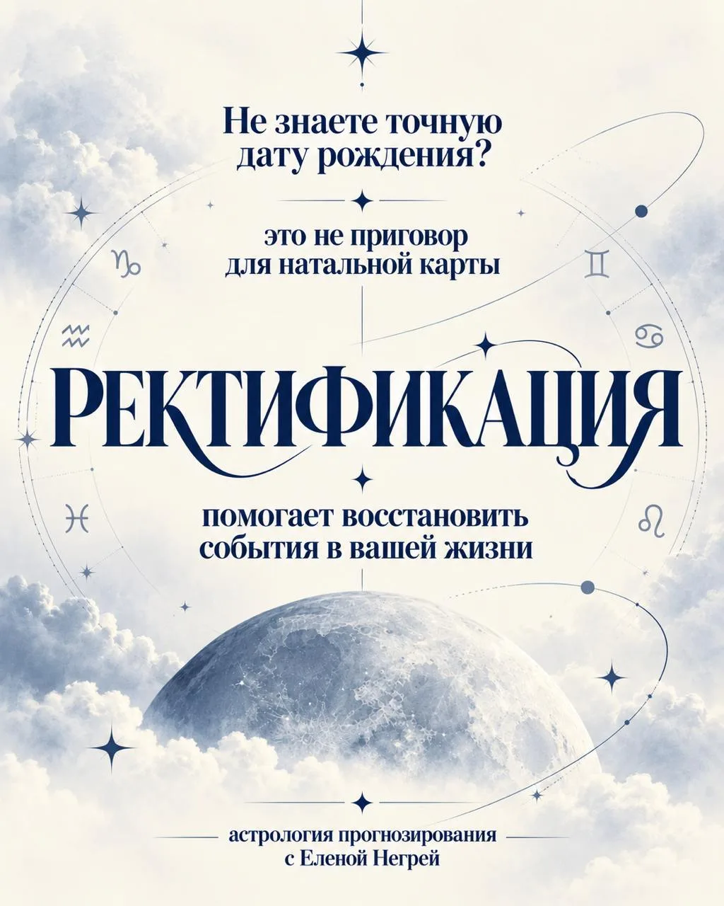 ✦ «РОДИЛСЯ УТРОМ, КОГДА СВЕТАЛО» — ПРИГОВОР ДЛЯ НАТАЛЬНОЙ КАРТЫ ИЛИ РЕШАЕМАЯ ЗАДАЧА?