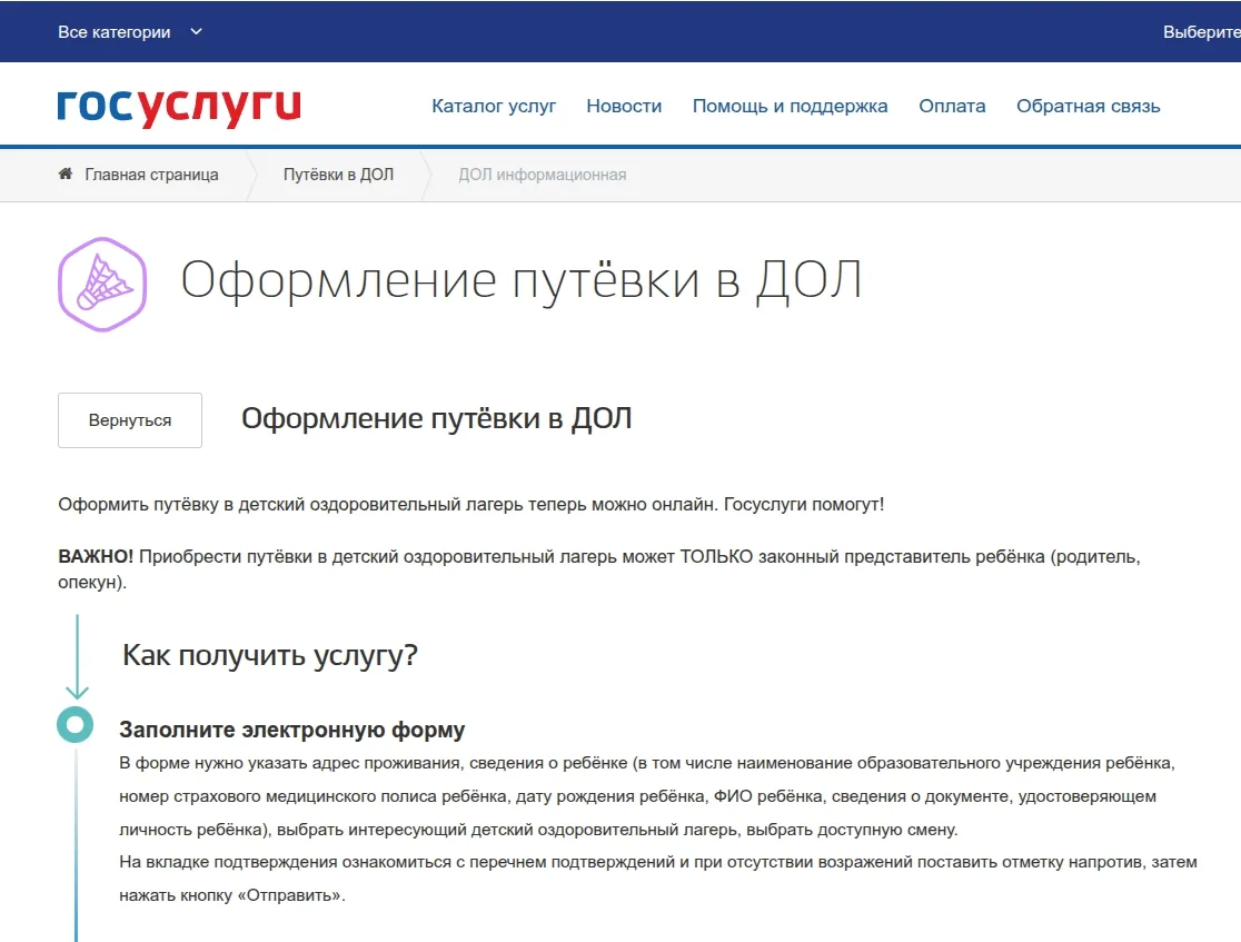 Путёвки в детский оздоровительный лагерь для первоклассников