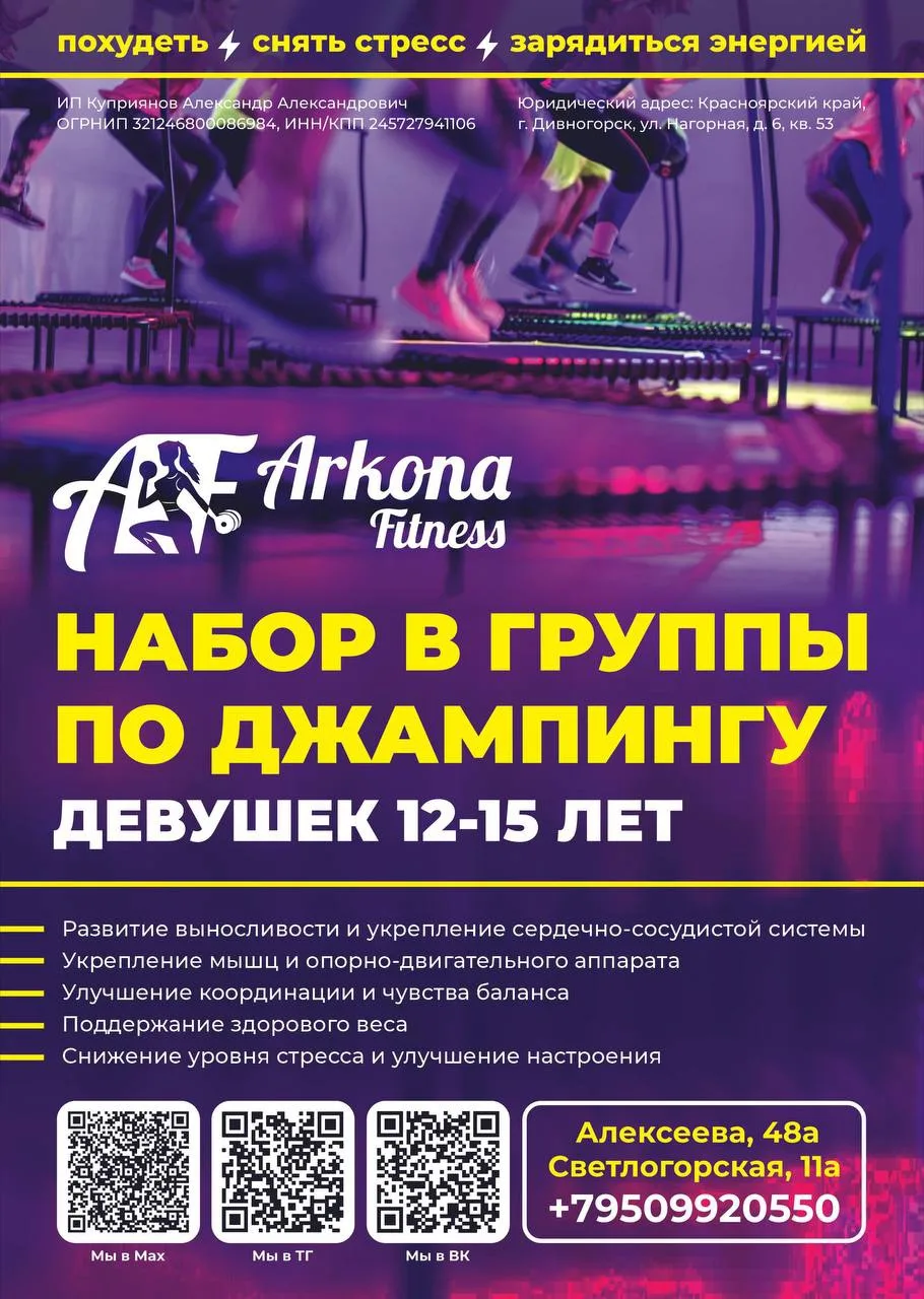 Джампинг: почему подросткам стоит попробовать эту тренировку? 🎉