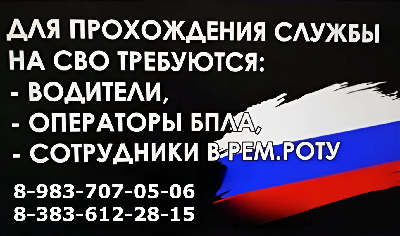 🇷🇺 Защита Родины — дело чести!  При заключении контракта до 30 июня 2026 года в Новосибирской област