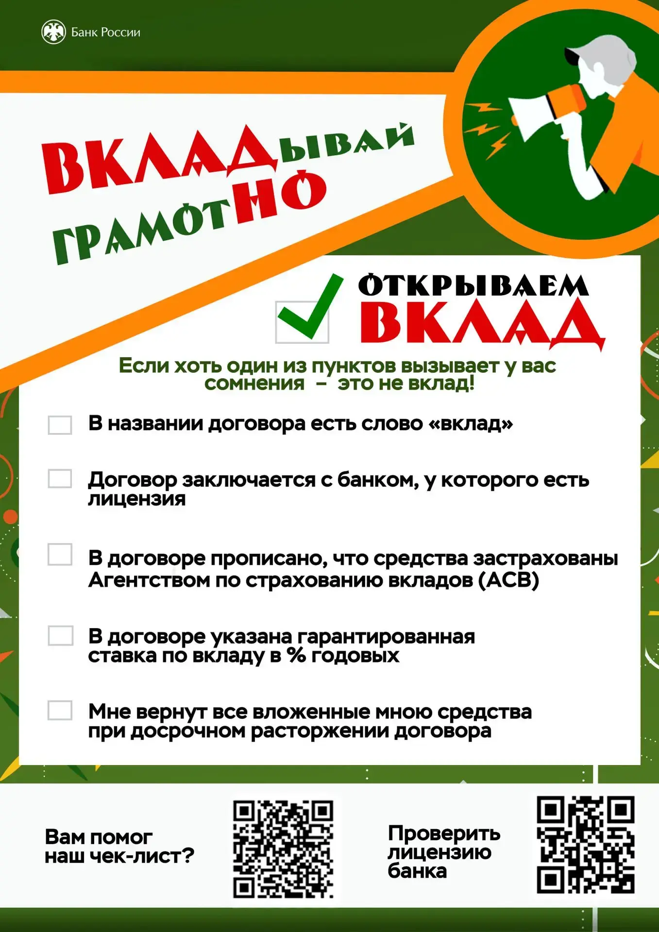 🔍 Не дайте ввести себя в заблуждение! Выбирая способ сохранить деньги, важно быть увер...