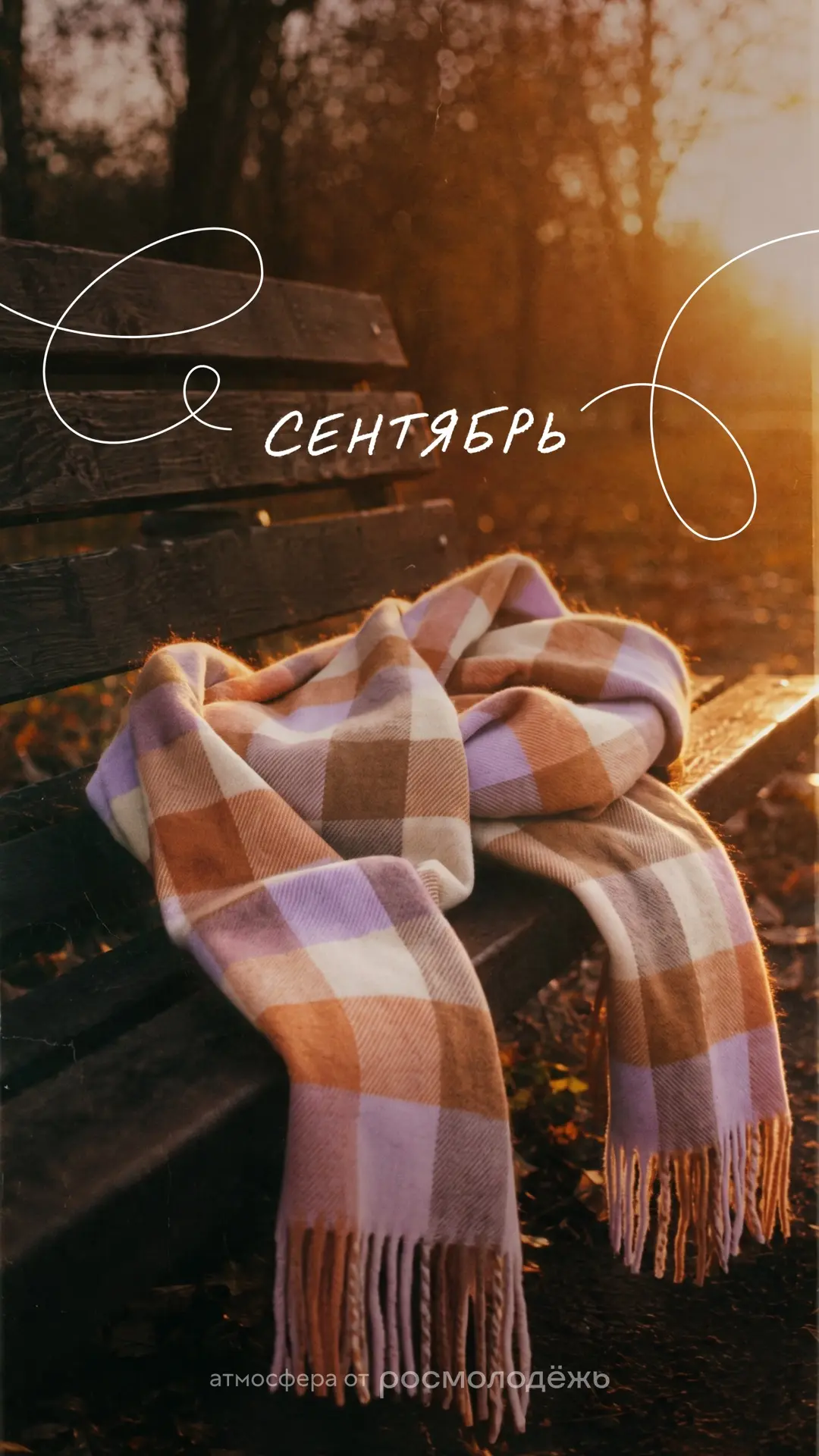 Осень уже стучится в двери 🍂