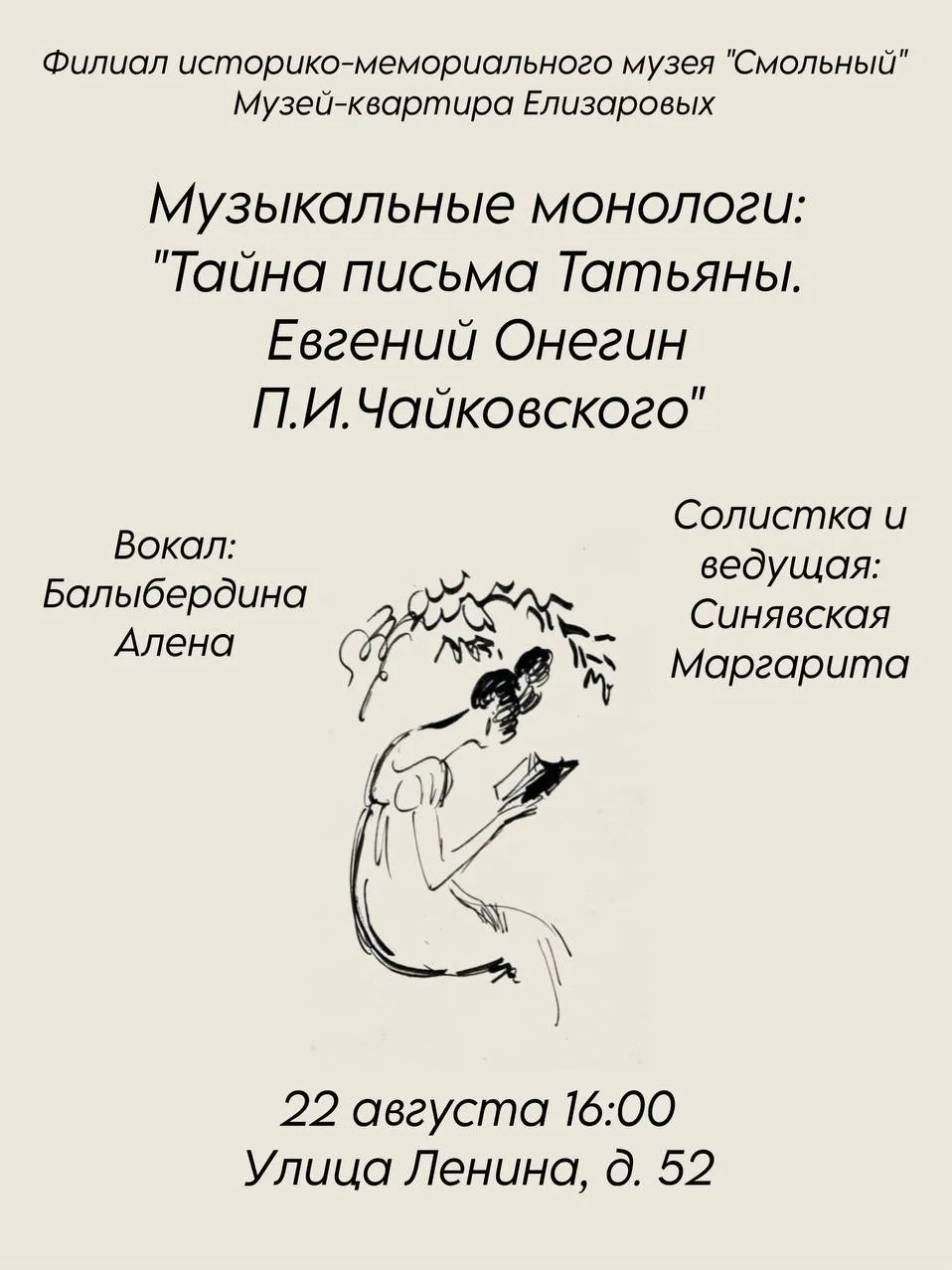 22 августа в 14.00 приглашаем вас на концерт-лекцию из цикла "Музыкальные монологи" с М...