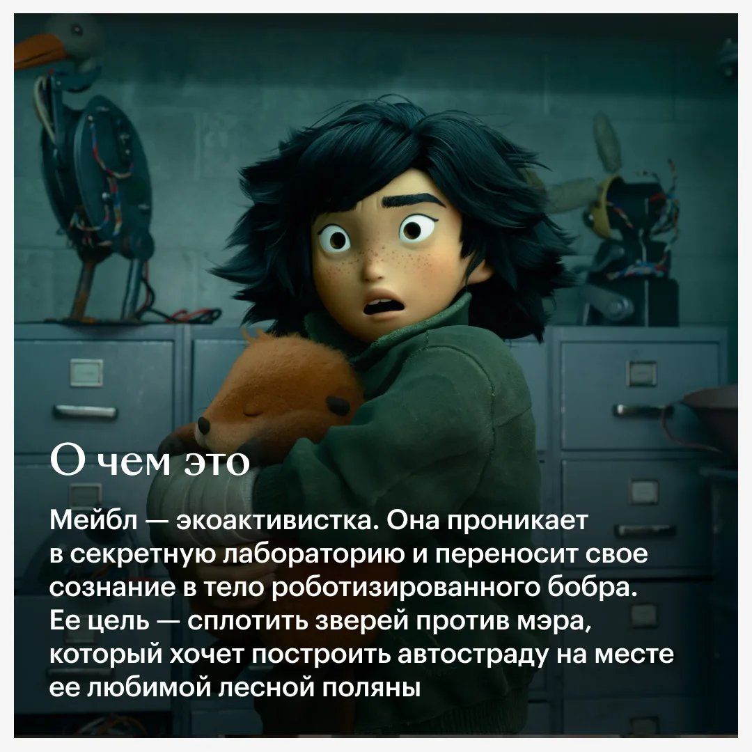 «Прыгуны» возвращают веру и в Pixar, и в человечество — настолько это смешной и светлый мультфильм 🦫