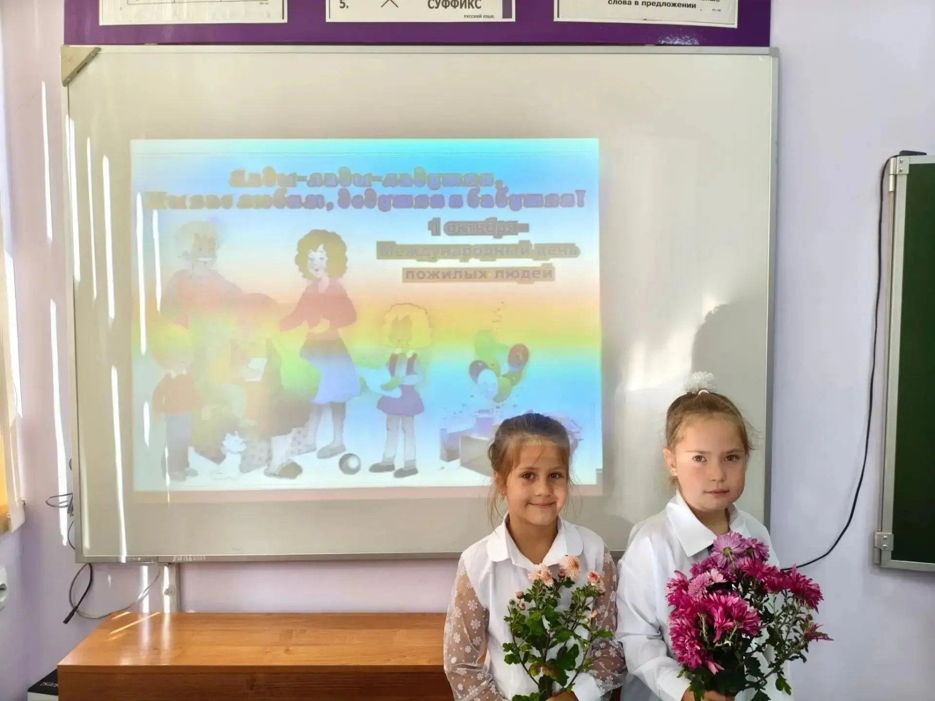 В преддверии праздника "День пожилого человека" ребята 1 класса поздравили своих бабуше...