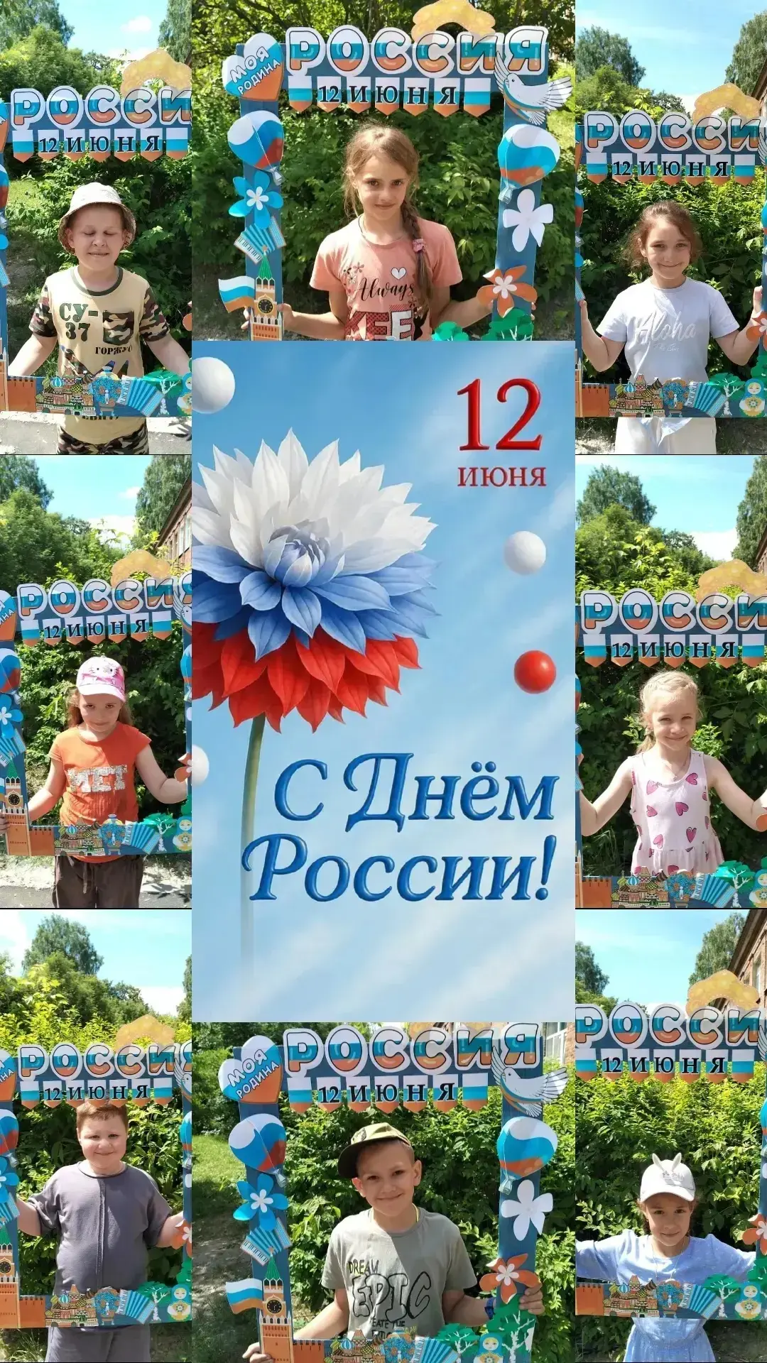 🇷🇺 Ко Дню России готовы! 🇷🇺

Что успели наши ребята:

✅ Окна — украшены!
✅ Рисунки — нарисованы!