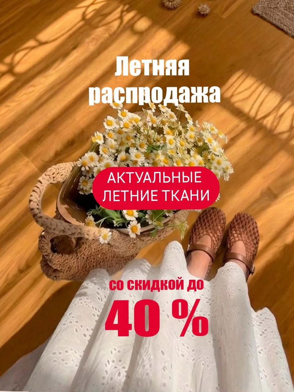 🔥А у нас стартует самая ЛЕТНЯЯ РАСПРОДАЖА!

🫶Прямо сейчас наша портная Анна готовит для вас обзор 