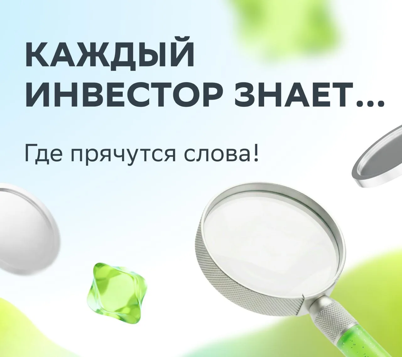 💡 Как хорошо вы знаете язык инвестиций? Давайте проверим!

Мы приготовили небольшую игру, в которой