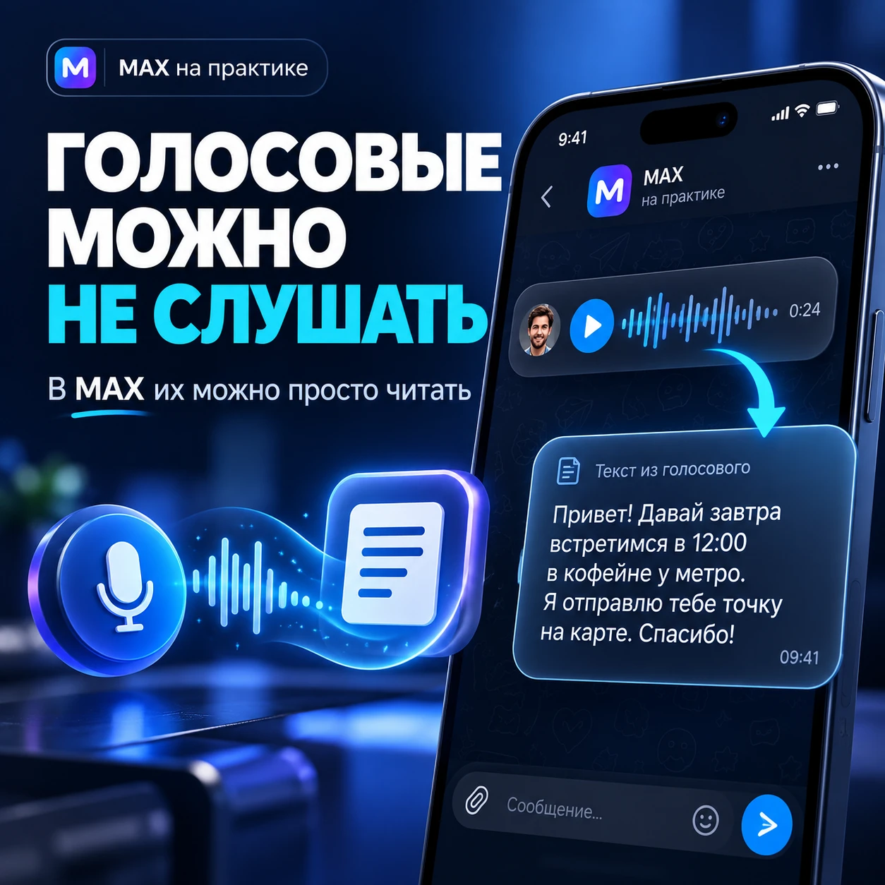 🎙️ ГОЛОСОВЫЕ МОЖНО НЕ СЛУШАТЬ