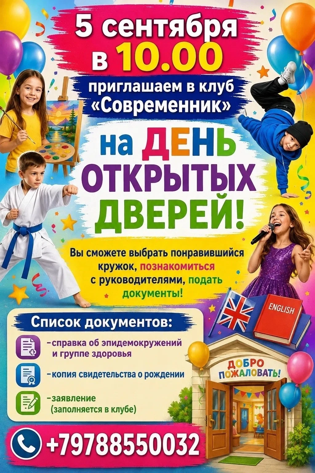 Партнёры нашей школы, молодежно-подростковый клуб «Современник» осуществляет набор дете...