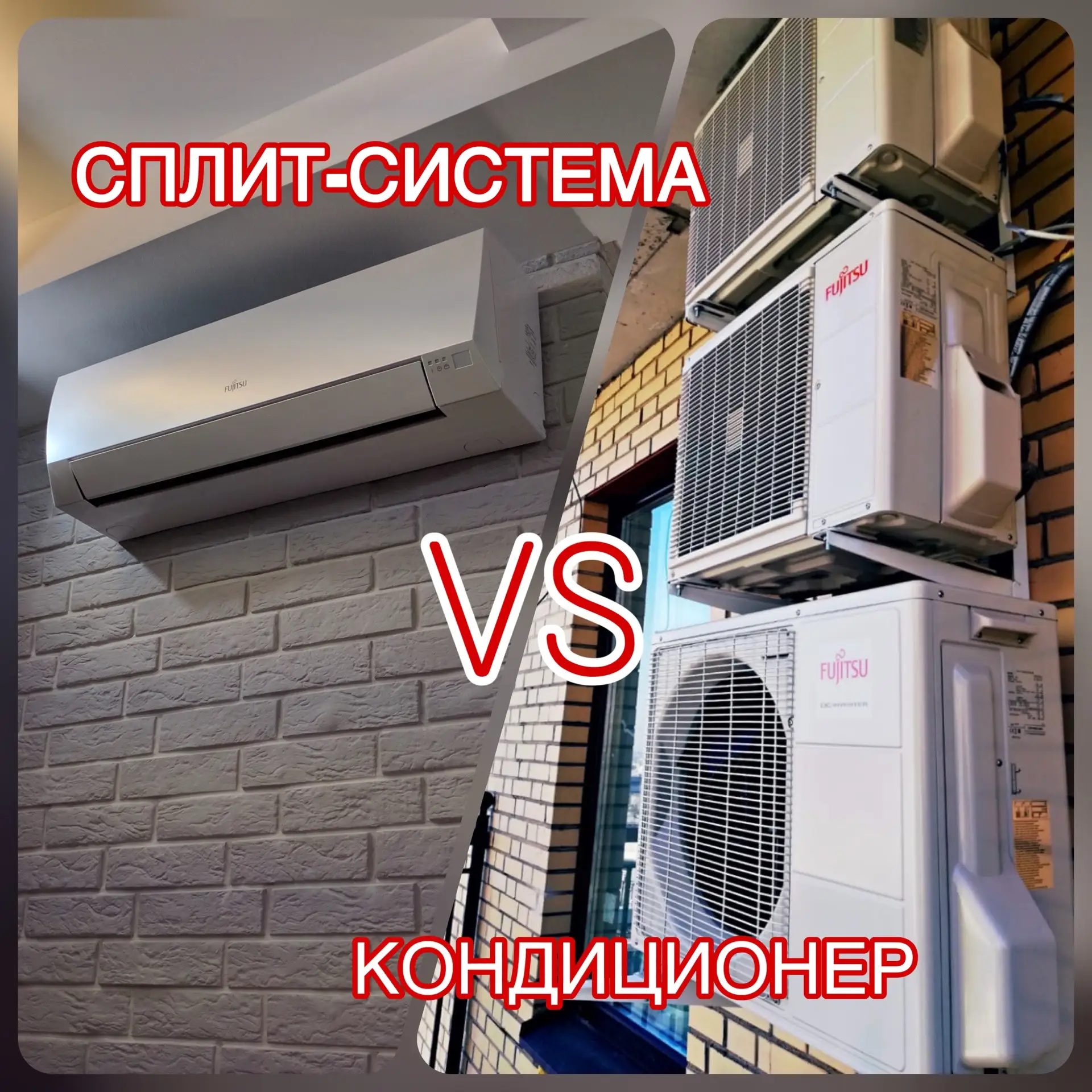 Сплит-система или кондиционер: что выбрать? Чем сплит-система отличается от настенного ...