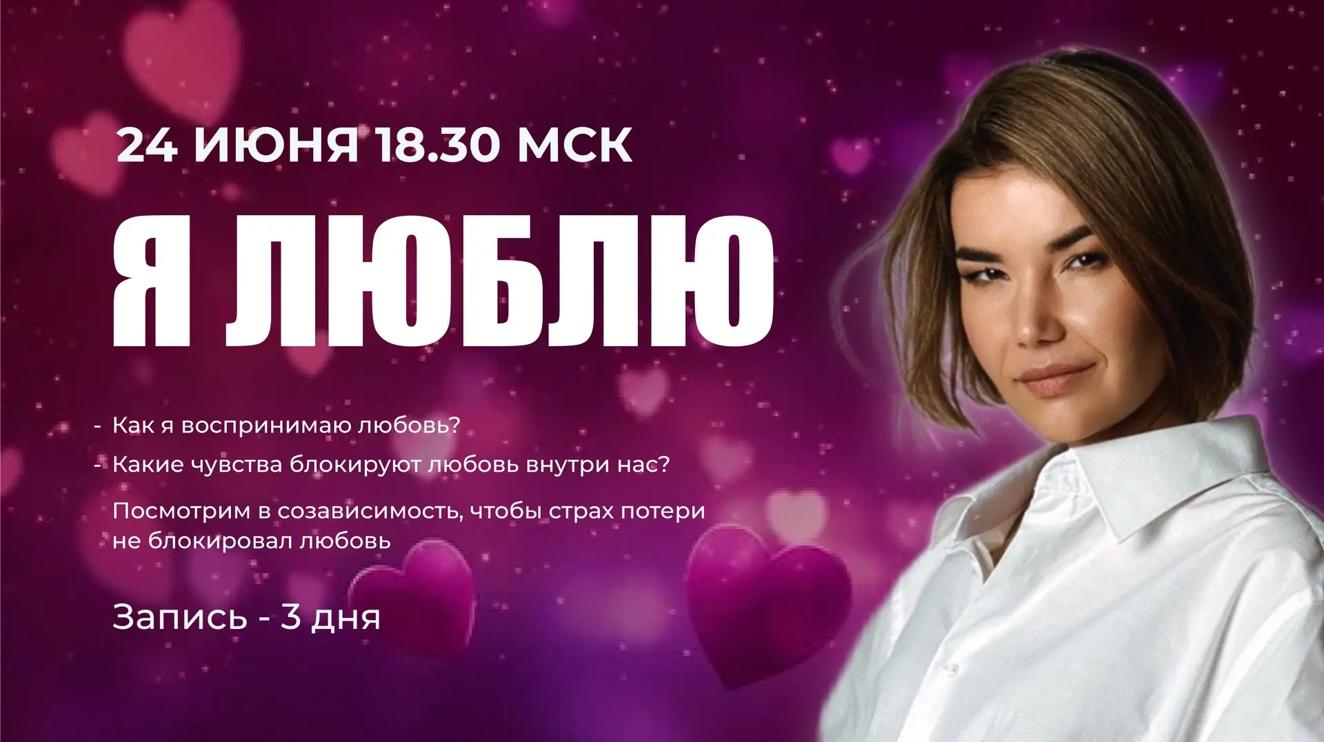 Приглашаю на следующую благотворительную практику «Я люблю» . 

🟣Как я воспринимаю любовь?
🟣Какие 