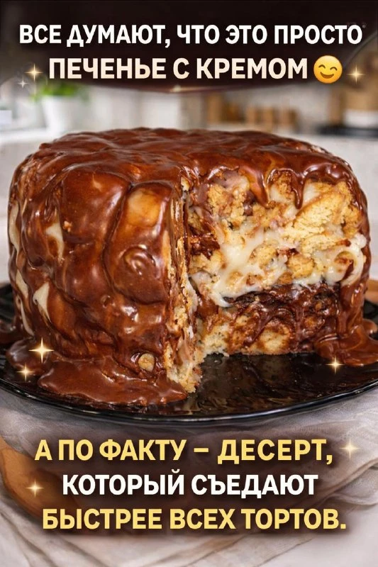 Я ЕГО НАШЛА, ТОТ САМЫЙ ВКУС ИЗ ДЕТСТВА. ДОМАШНИЙ ТОРТИК, КОТОРЫЙ ПЕКЛА МАМА, И КОТОРЫЙ НЕВОЗМОЖНО ЗА
