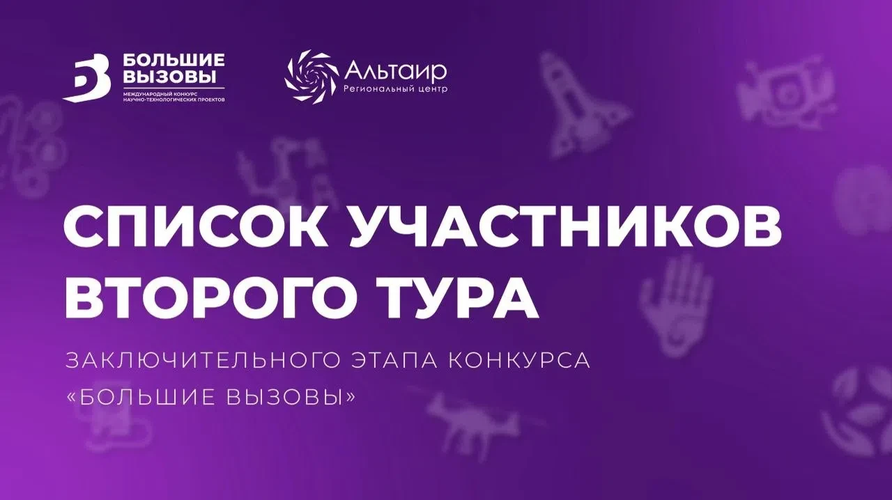 #БольшиеВызовы  🎉 НАШИ УЧЕНИКИ — СРЕДИ ЛУЧШИХ В СТРАНЕ! 🎉    9 ребят из ОЦ «Горностай» прошли во вто