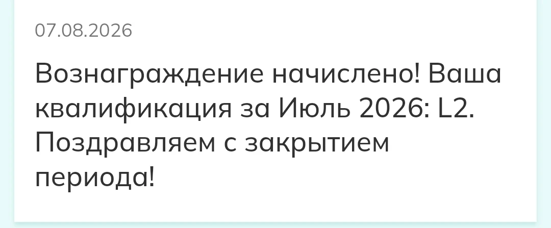 Самое любимое уведомление 7 числа каждого месяца 😍