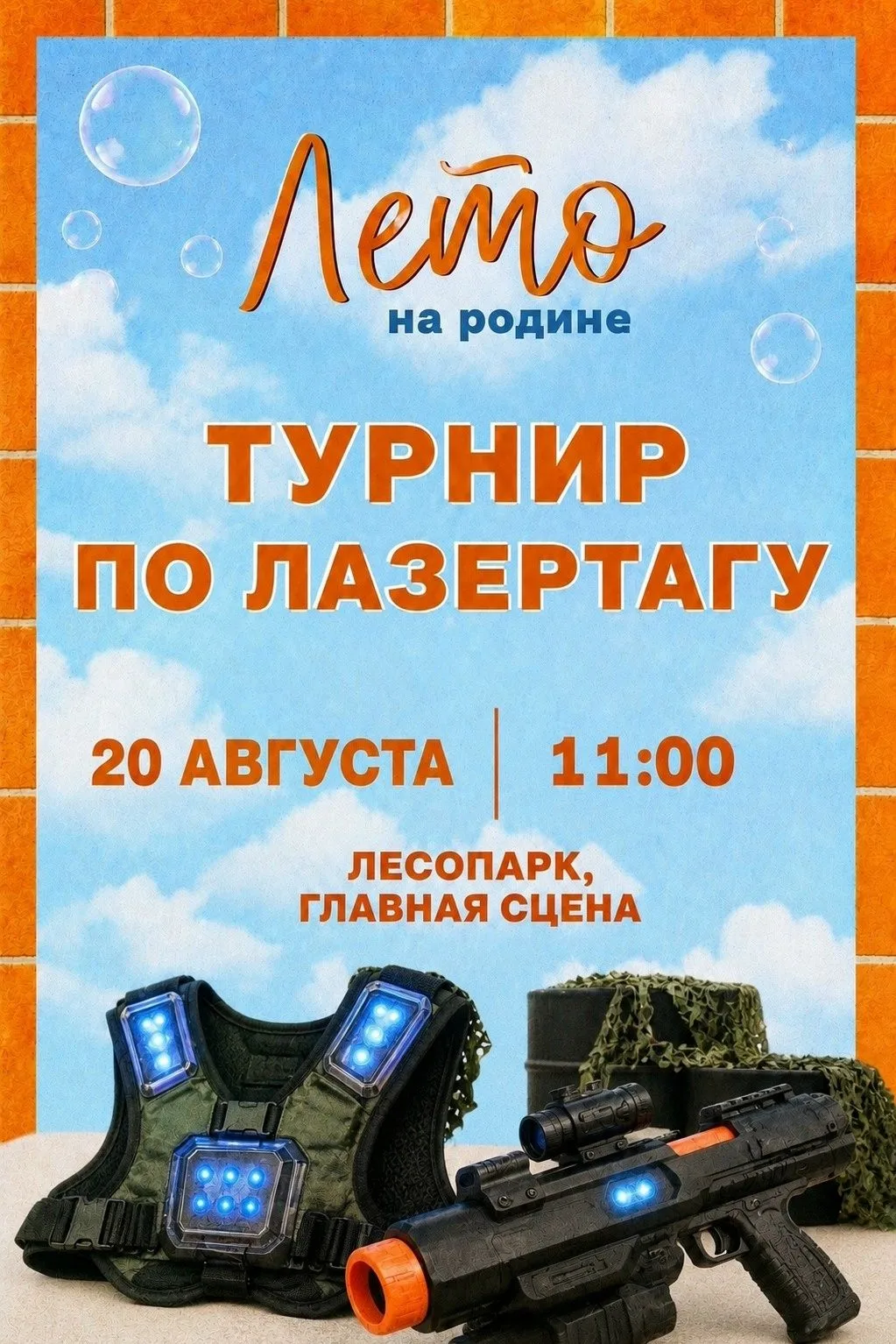 🔥 Лето на Родине продолжается!