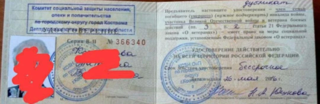 ‼️Удостоверение члена семьи погибшего участника​  боевых действий.