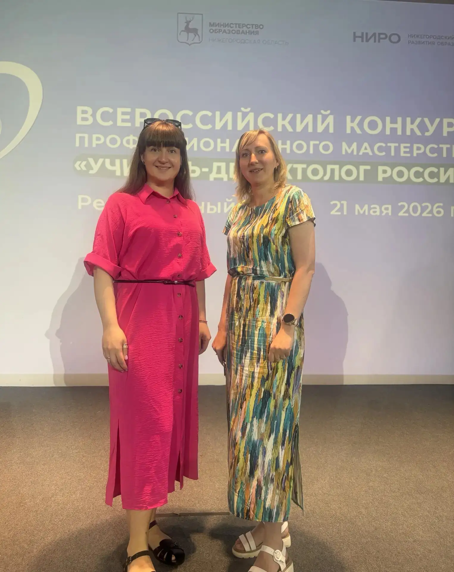 🌟Региональный этап IX Всероссийского конкурса профессионального мастерства «Учитель-де...