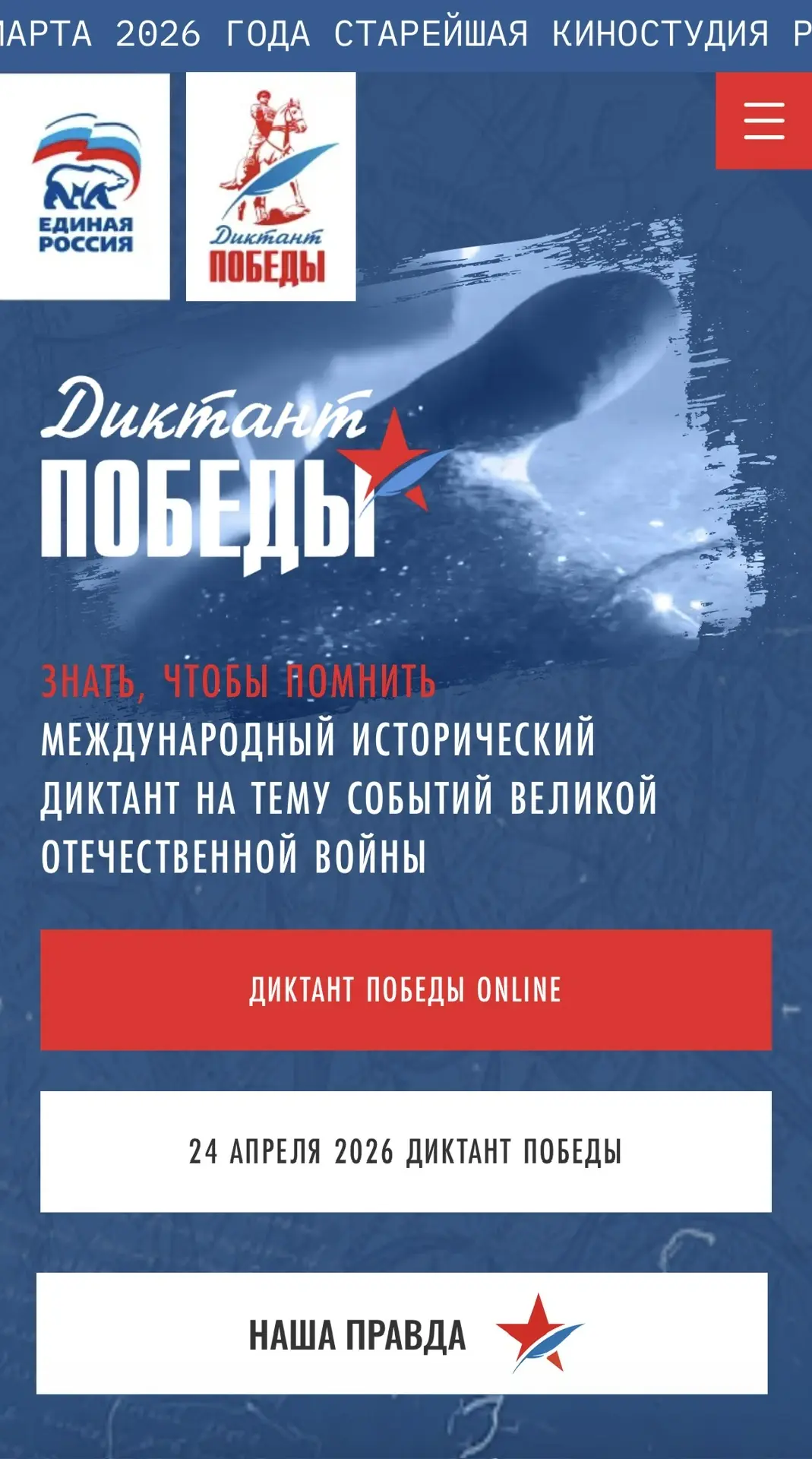 🎖️ «Диктант Победы» — напиши историю вместе с нами!