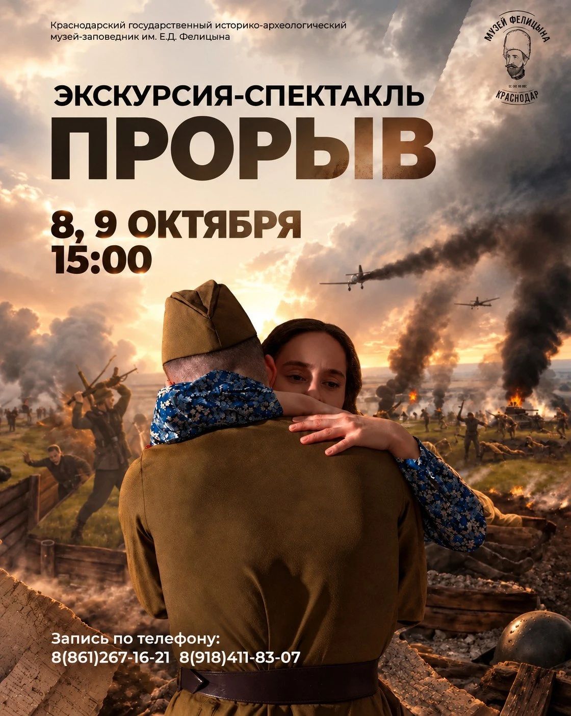 «Прорыв» — история, которую важно помнить