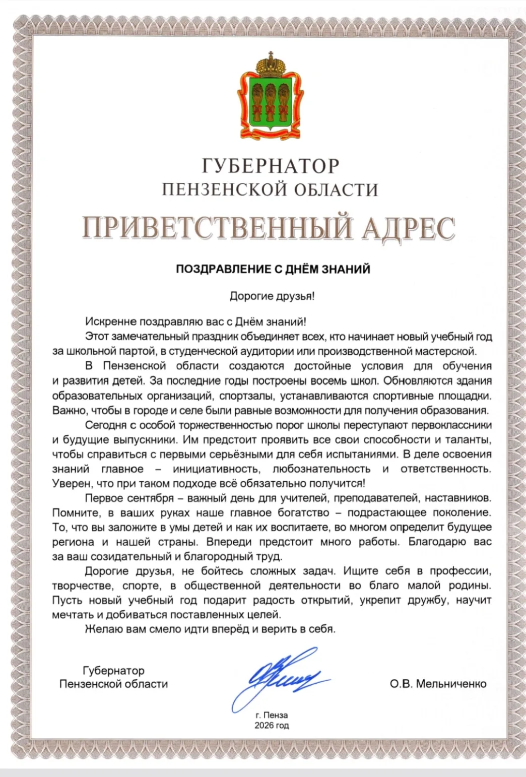 🇷🇺 ПОЗДРАВЛЕНИЕ Губернатора Пензенской области Олега Владимировича Мельниченко с Днем...