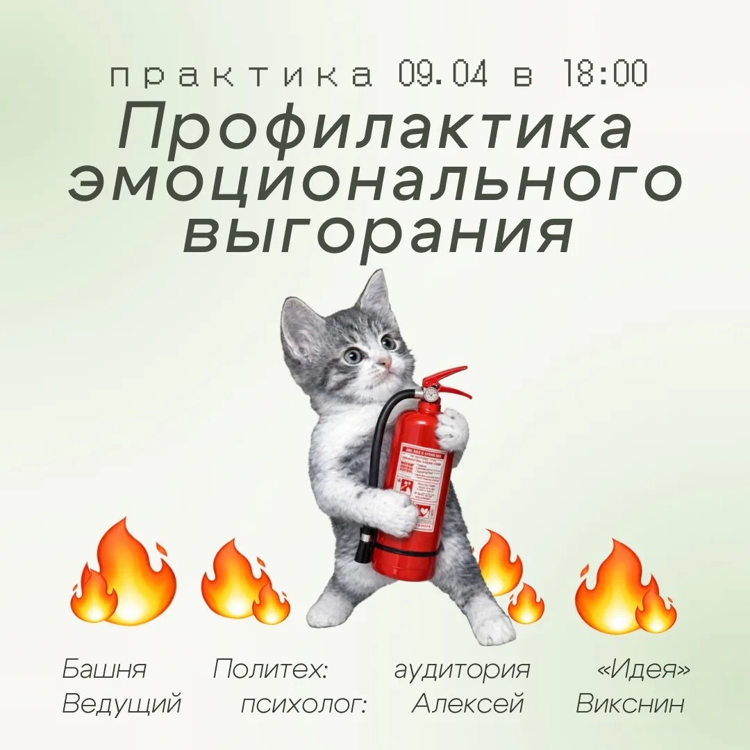 🔥 Пшшш... кажется, где-то пожар