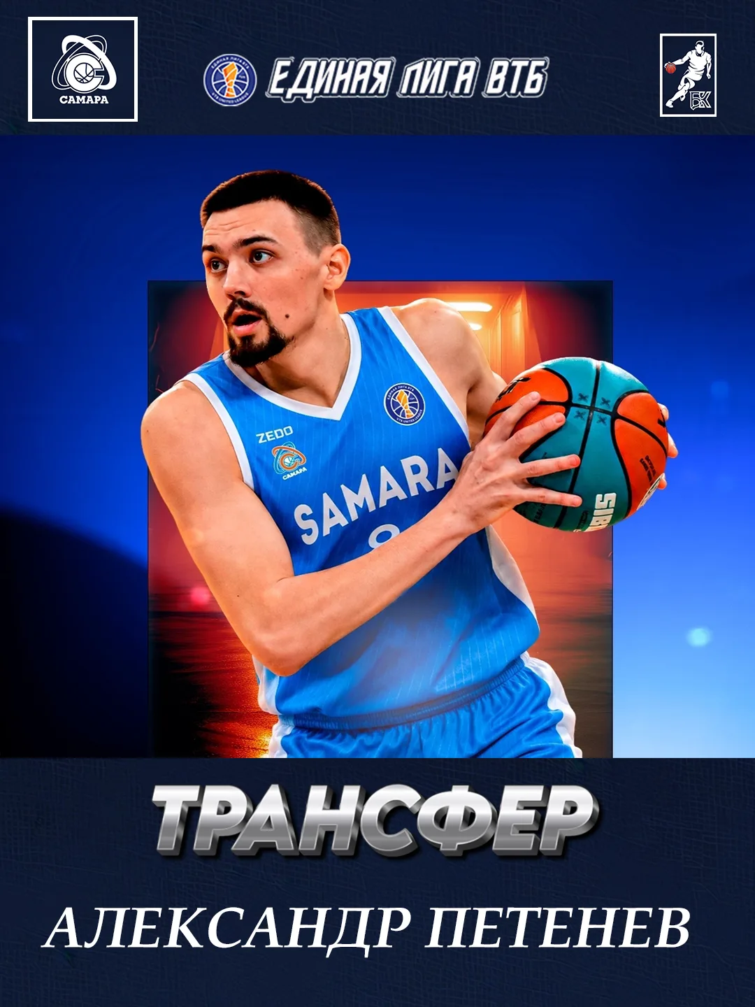 Александр Петенев стал игроком «Самары»!