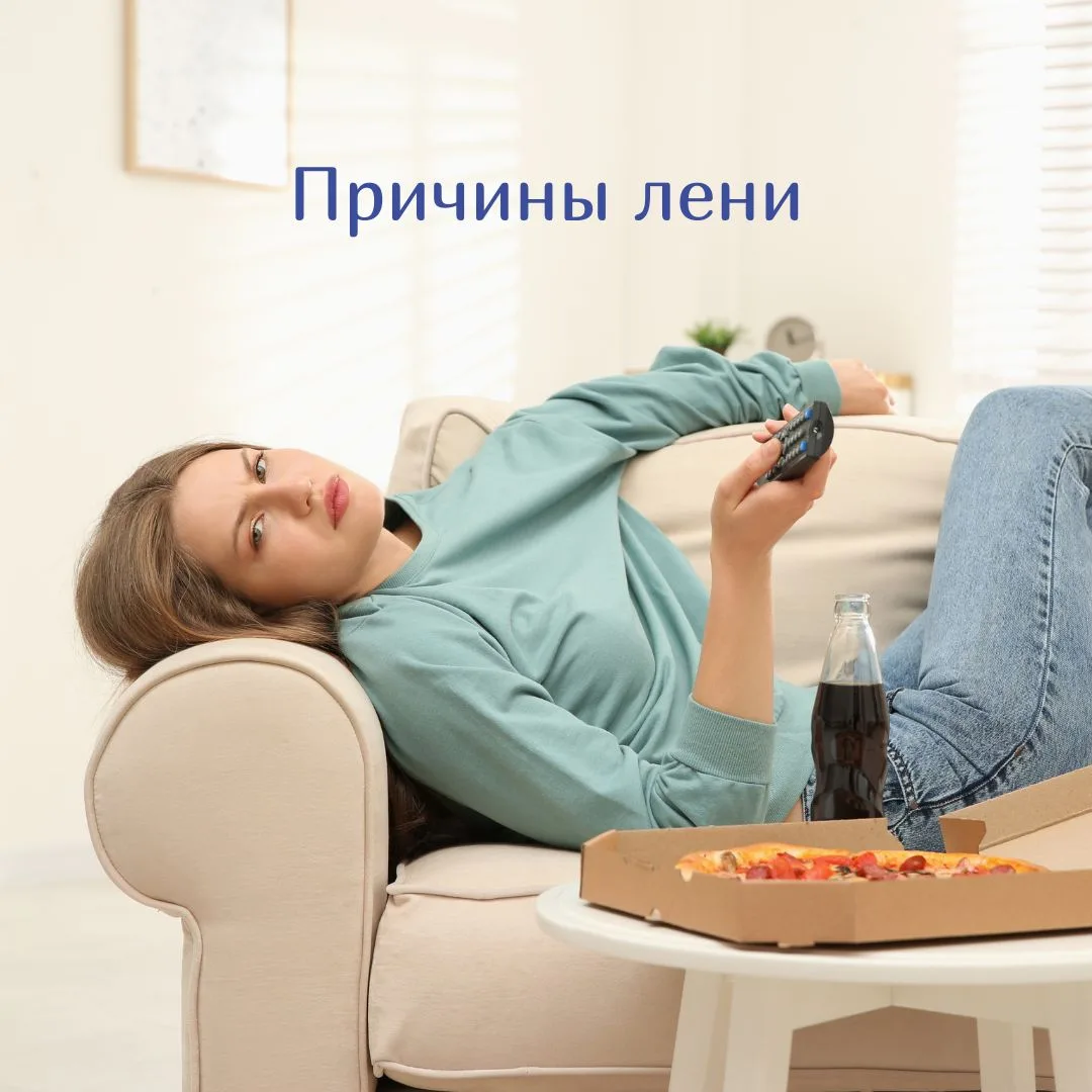 Лень — это одно из самых неправильно понимаемых состояний ✨