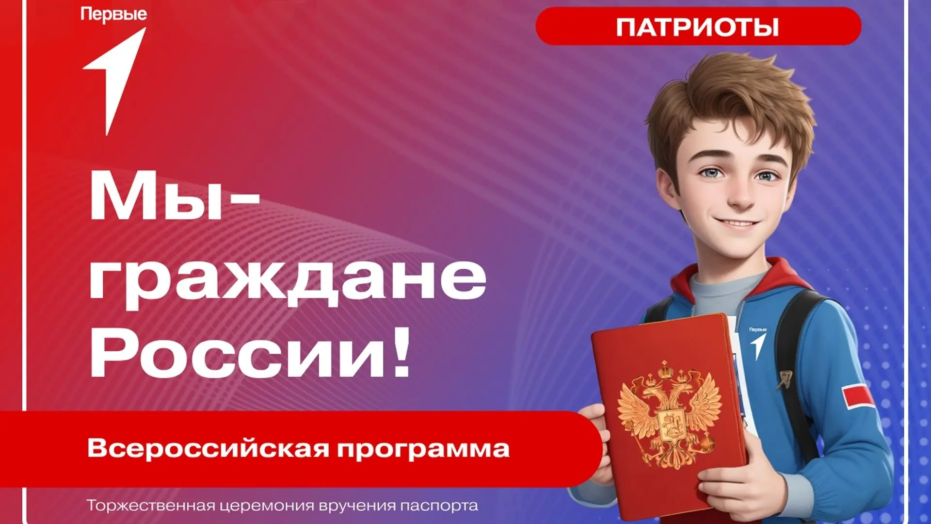«Мы - граждане России!»🇷🇺✨11 июня представители Первичного отделения Движения Первых гимназии Цвет