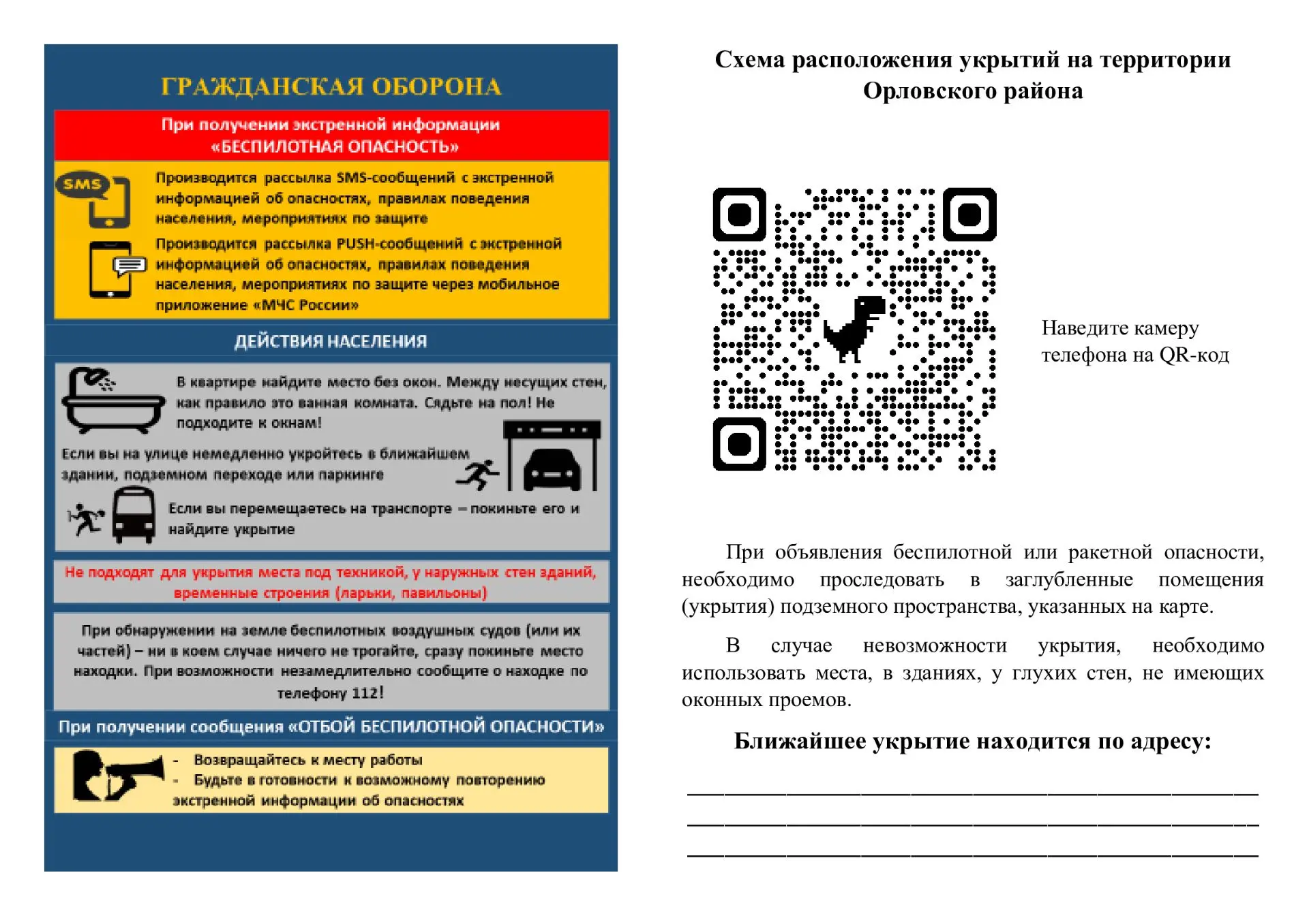 #АдминистрацияОрловскогосельскогопоселения