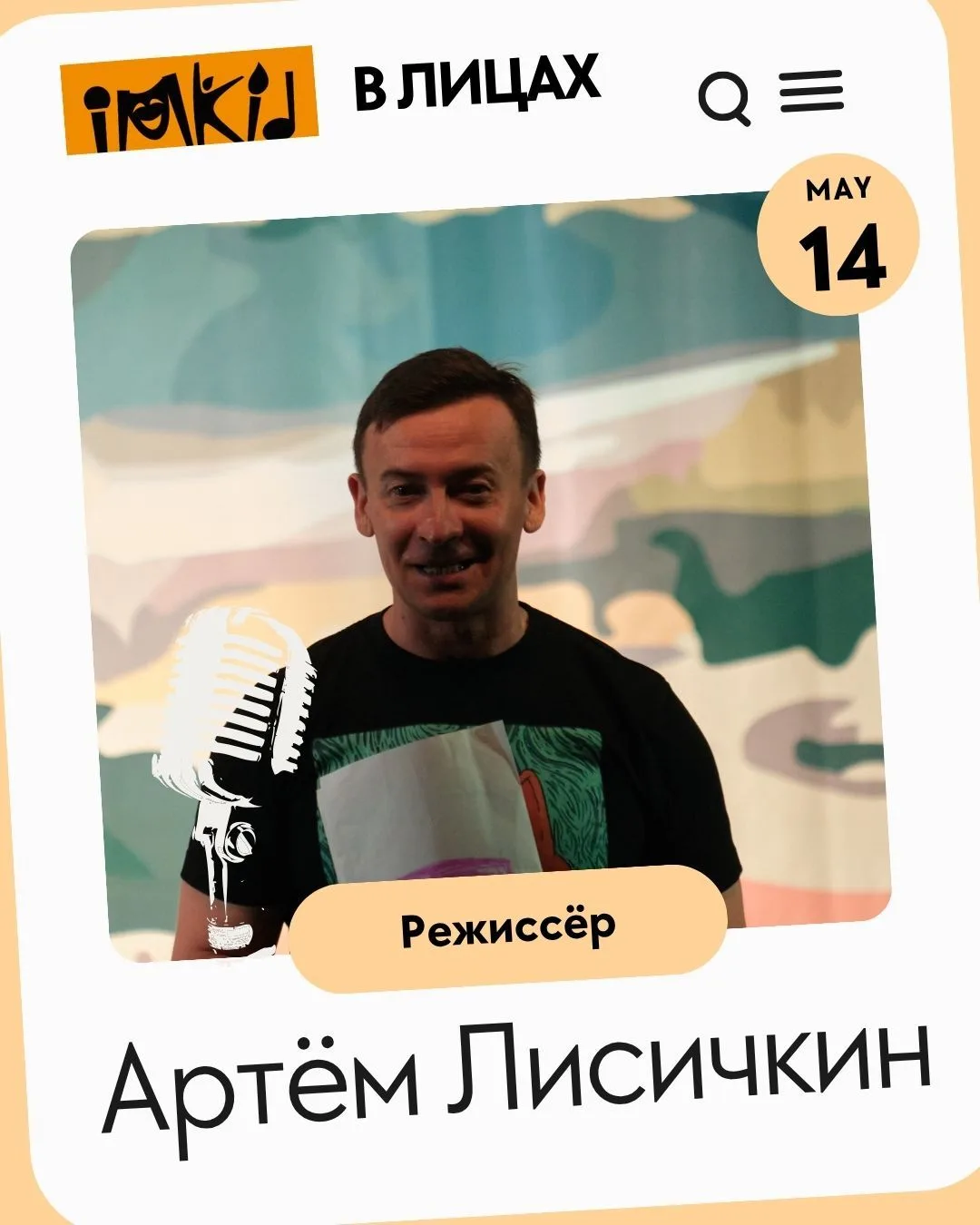 ПОЗДРАВЛЯЕМ АРТЁМА!