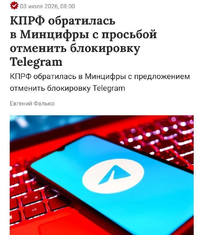 Депутаты от КПРФ призвали разблокировать Telegram, считая текущую блокировку неэффективной. Они отме