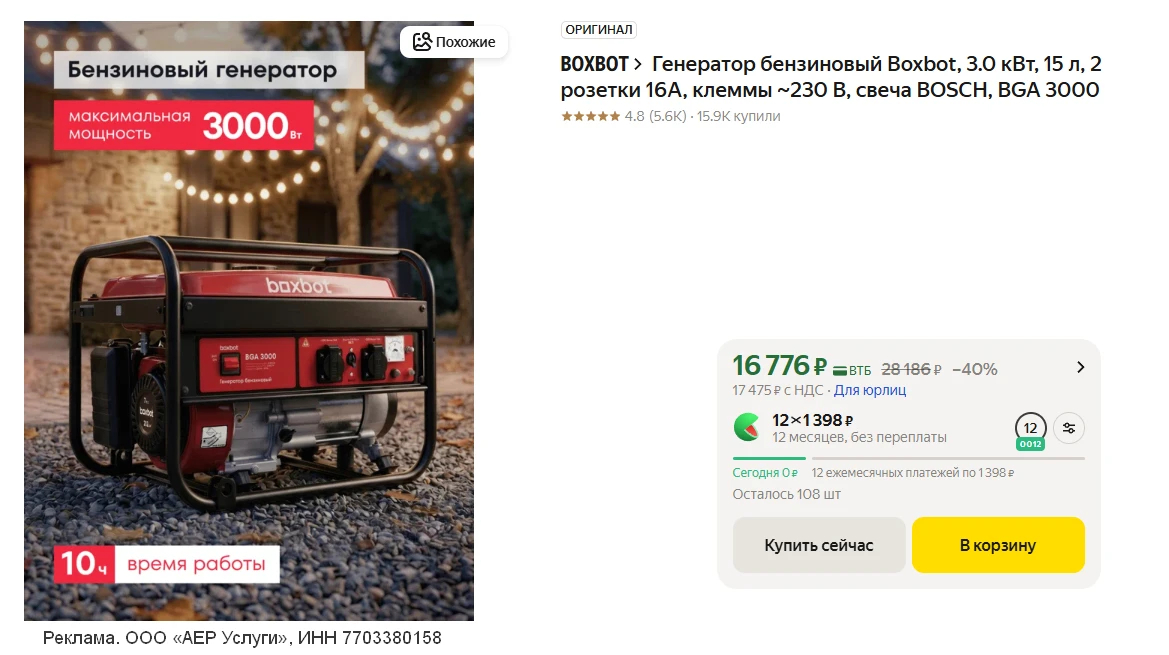 💻 Генератор бензиновый Boxbot,🔥 3.0 кВт, 15 л, 2 розетки 16А, клеммы ~230 В, свеча BO...