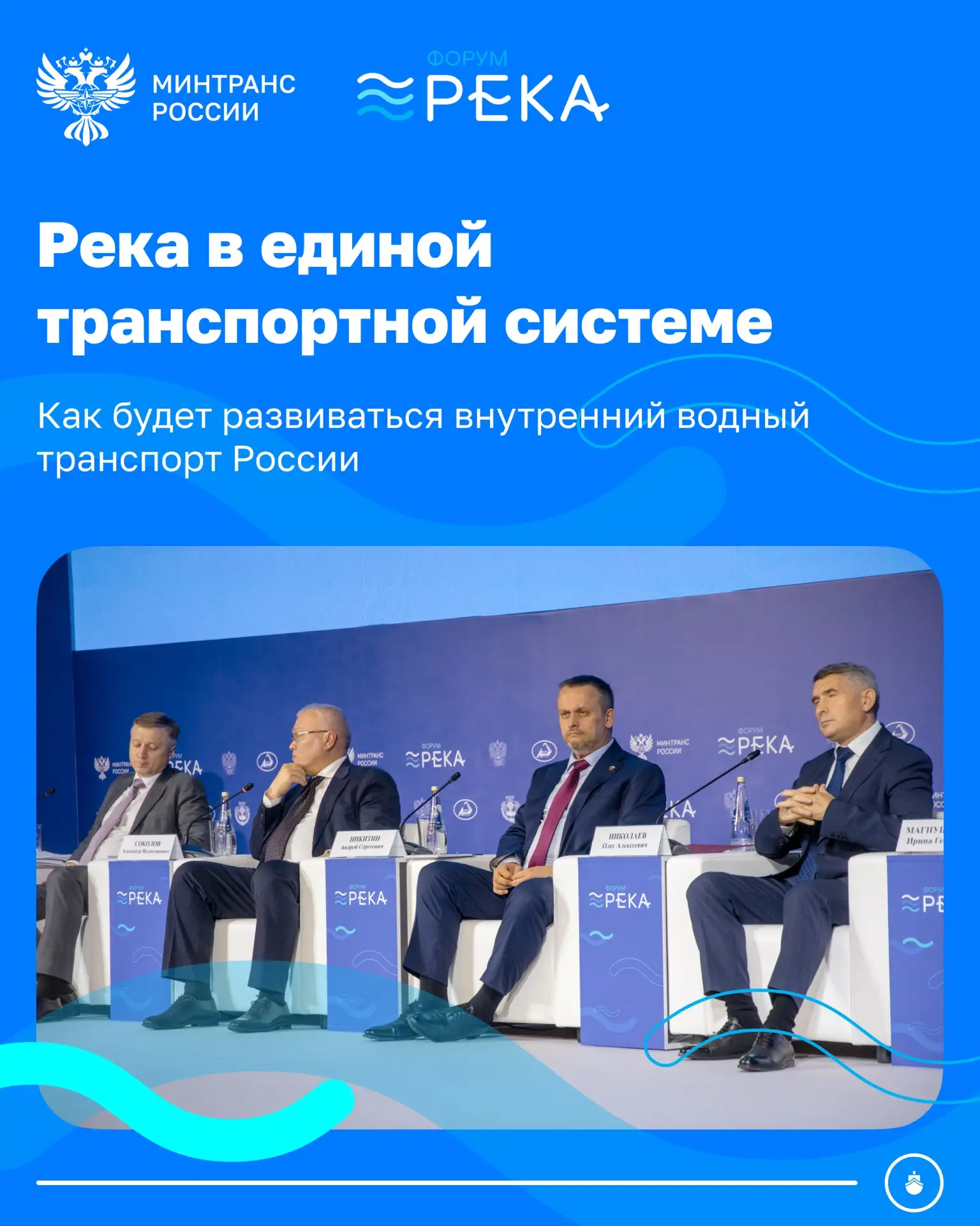 Внутренний водный транспорт должен стать полноценной частью единой транспортной системы...