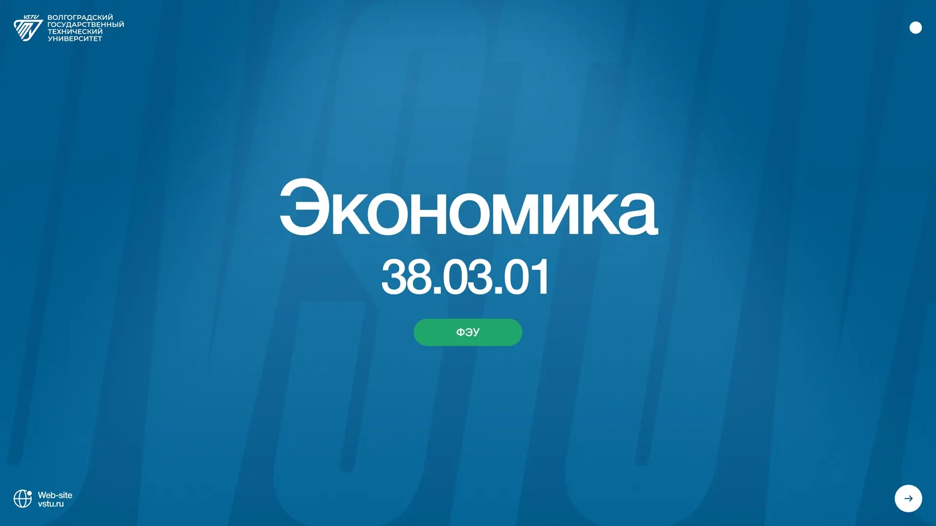 💙Знакомимся с направлениями обучения Волгоградского Политеха