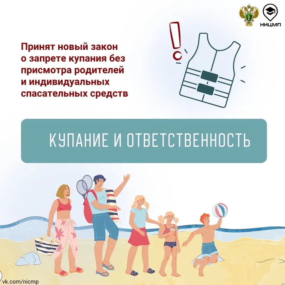 ВАЖНОЕ ОБНОВЛЕНИЕ В ЗАКОНОДАТЕЛЬСТВЕ РФ

Вышел новый закон: купание на воде без присмотра взрослых з