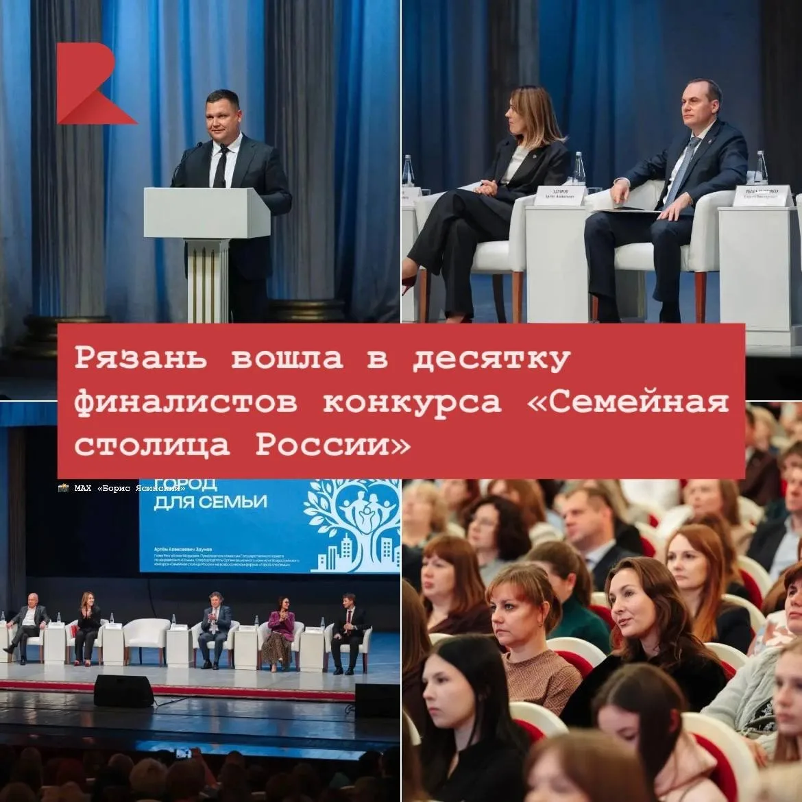 👍🏼 Рязань вошла в топ-10 финалистов конкурса