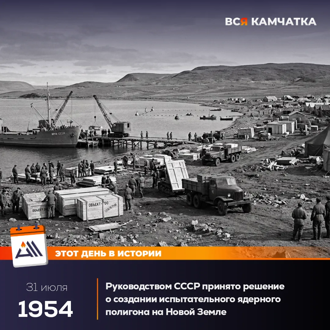 31 июля 1954 года на Новой Земле основали Северный испытательный полигон. 21 сентября 1...
