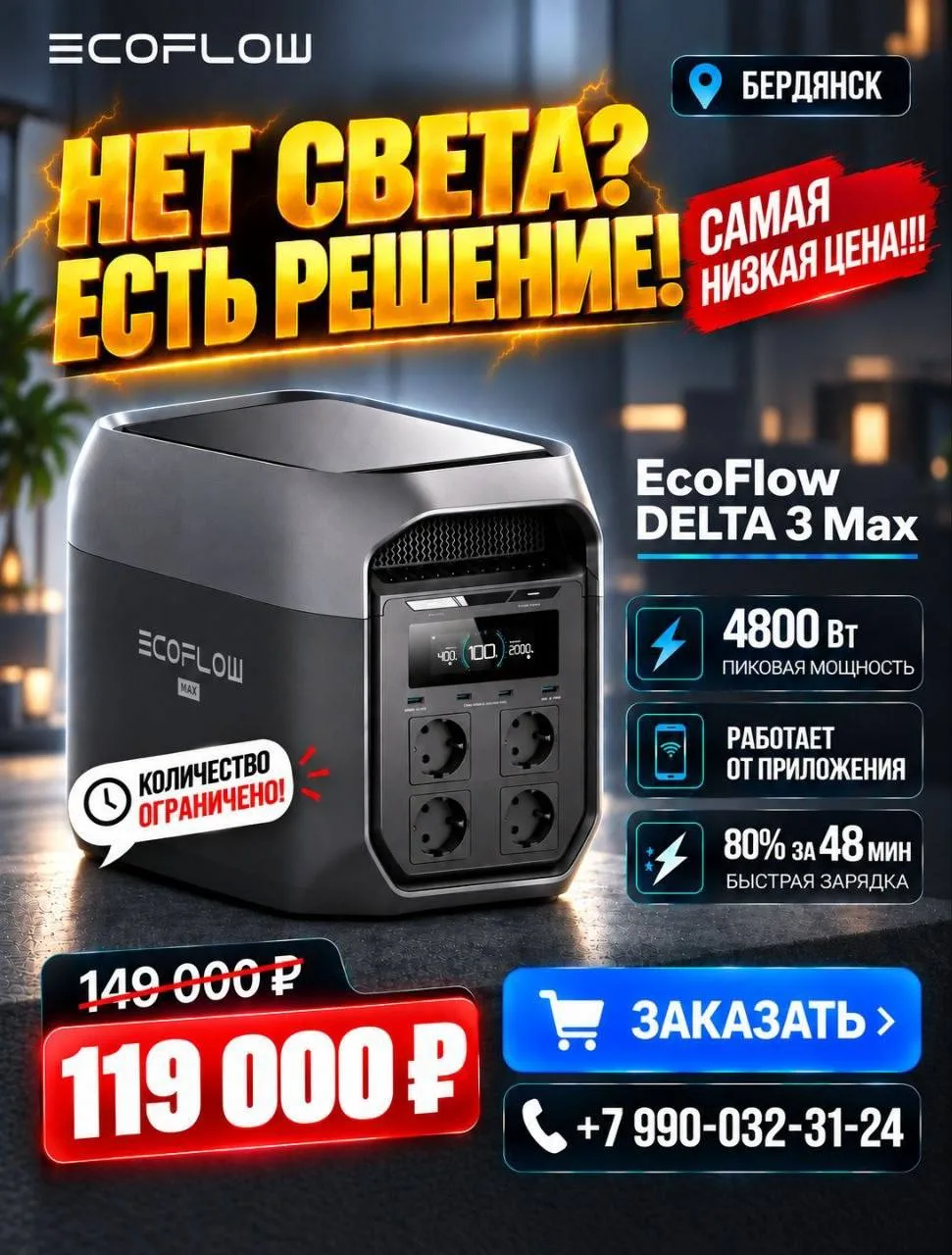 ⚡ EcoFlow DELTA 3 Max