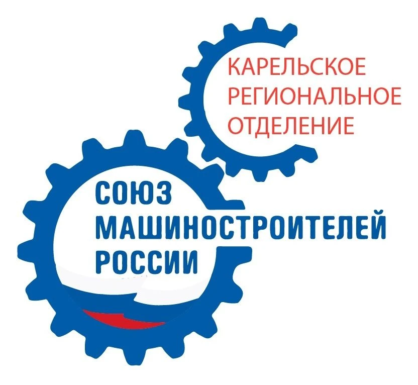 🏭 Общее собрание Карельского регионального отделения СоюзМаш России