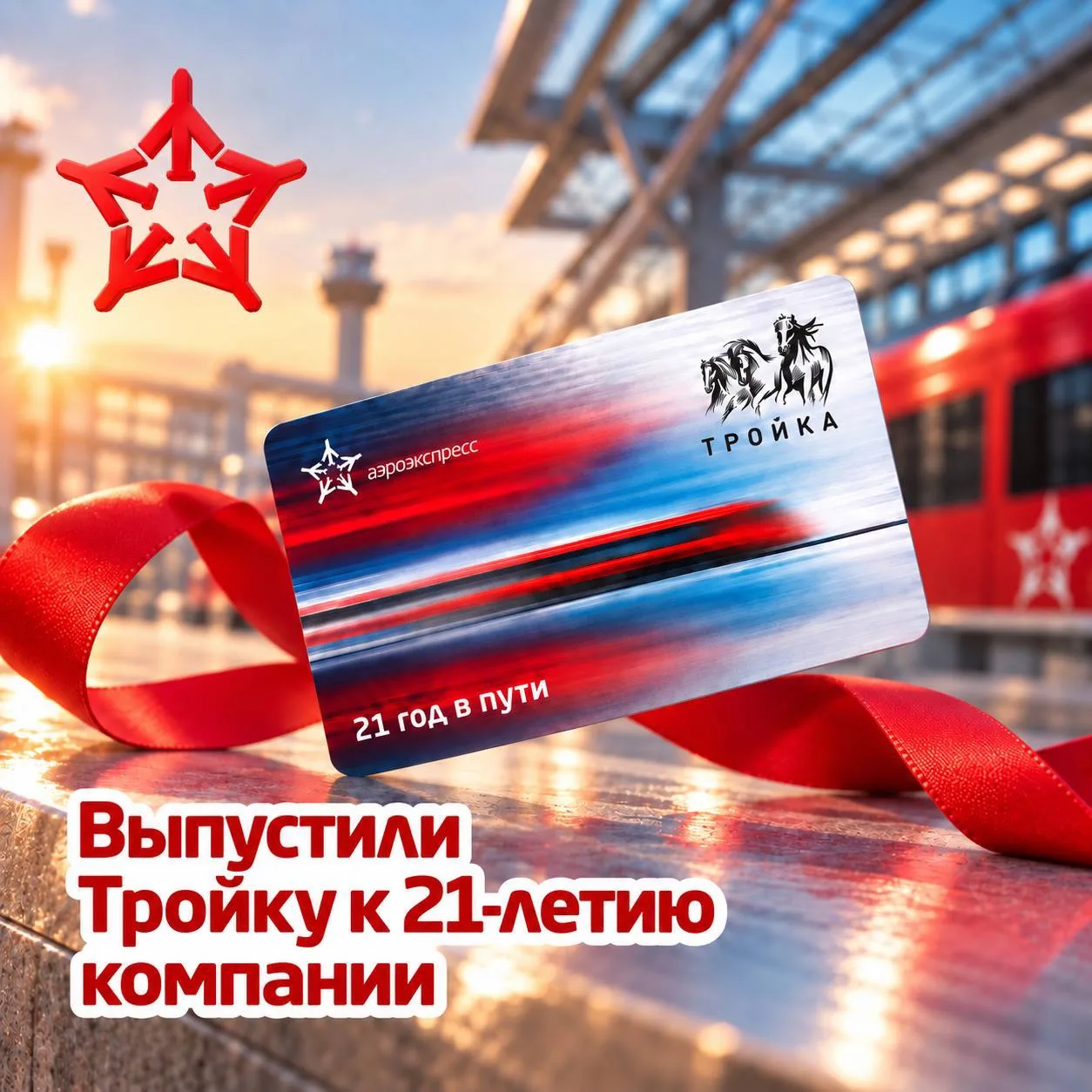 Вы ждали, а мы вместе с Дептрансом Москвы сделали тематическую карту «Тройка».