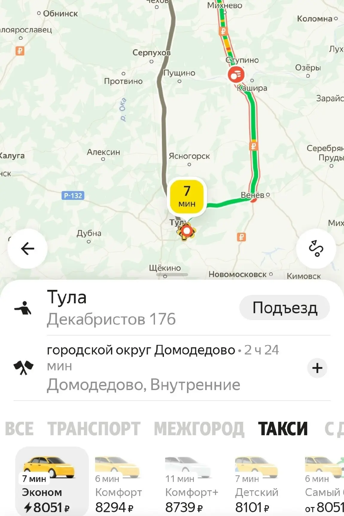 ✏️ В транспорте: Проезд по платной дороге обойдётся в 500 рублей. В стоимость поездки п...