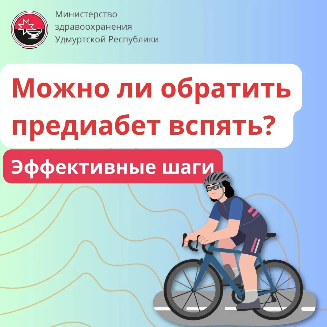 Предиабет — это состояние, при котором уровень глюкозы в крови выше нормы, но еще не до...