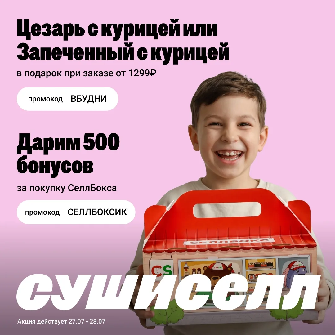 Будни становятся приятнее, когда к заказу есть бонус 😏

27–28 июля подготовили сразу два предложени