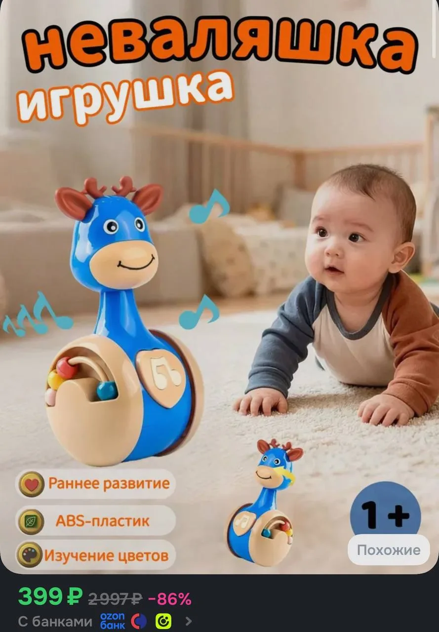 💙 Неваляшка