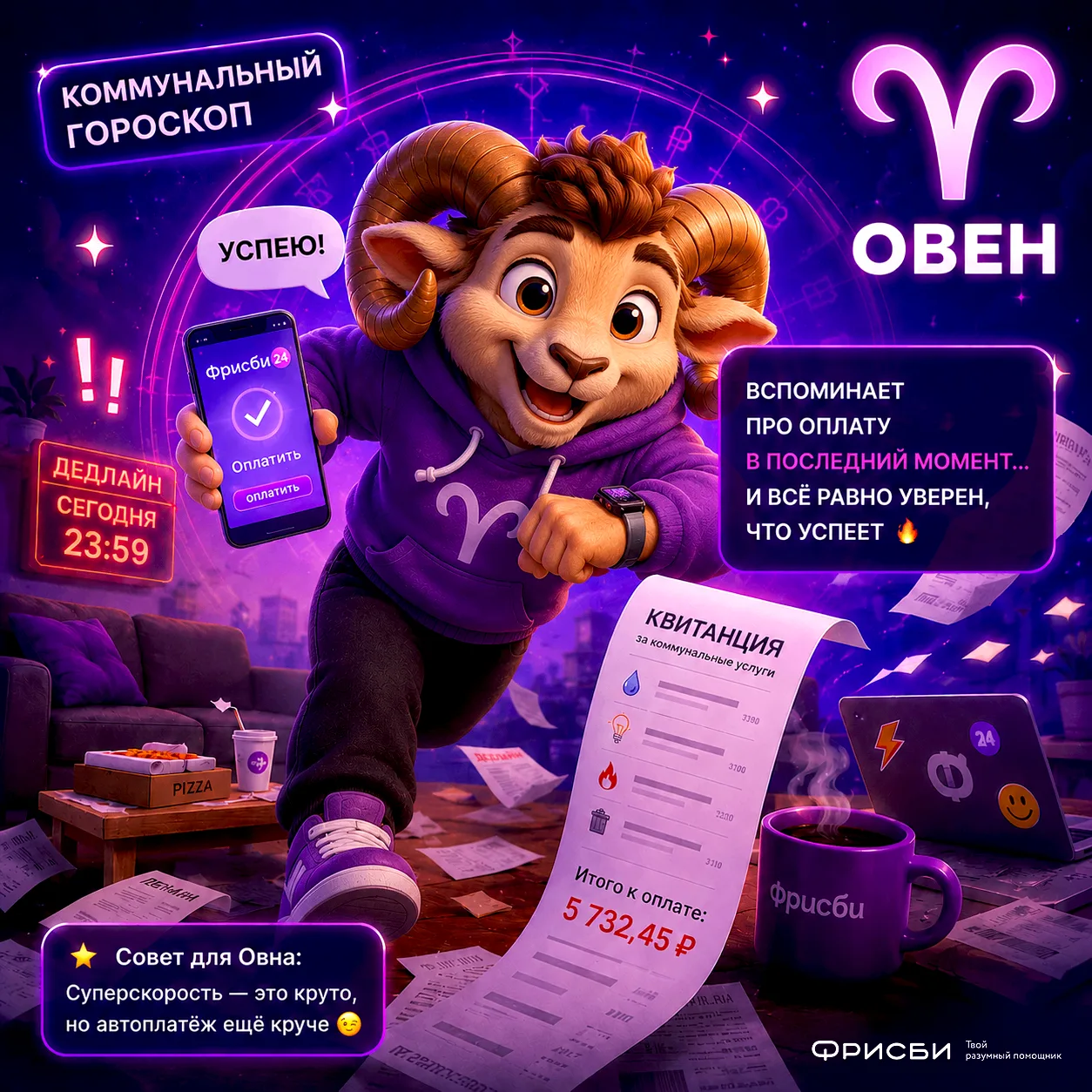 🔮 Коммунальный гороскоп — часть 1